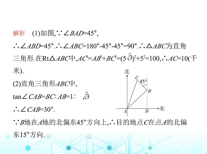 沪科版初中九年级数学上册23-2解直角三角形及其应用第三课时方向角问题课件07