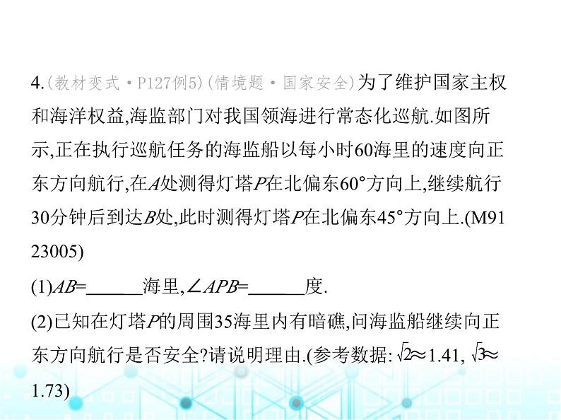 沪科版初中九年级数学上册23-2解直角三角形及其应用第三课时方向角问题课件08