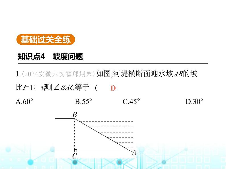 沪科版初中九年级数学上册23-2解直角三角形及其应用第四课时坡度问题及其他应用课件第2页