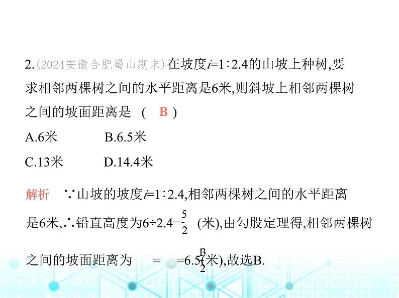 沪科版初中九年级数学上册23-2解直角三角形及其应用第四课时坡度问题及其他应用课件第4页