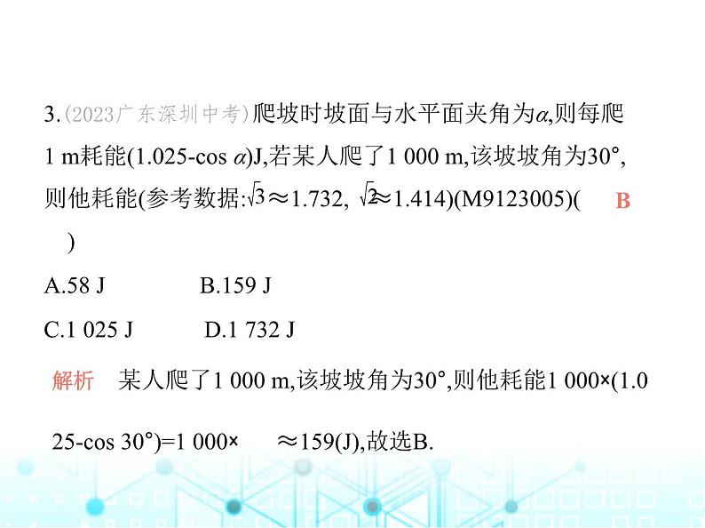 沪科版初中九年级数学上册23-2解直角三角形及其应用第四课时坡度问题及其他应用课件第5页