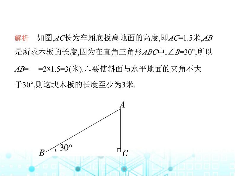 沪科版初中九年级数学上册23-2解直角三角形及其应用第四课时坡度问题及其他应用课件第7页