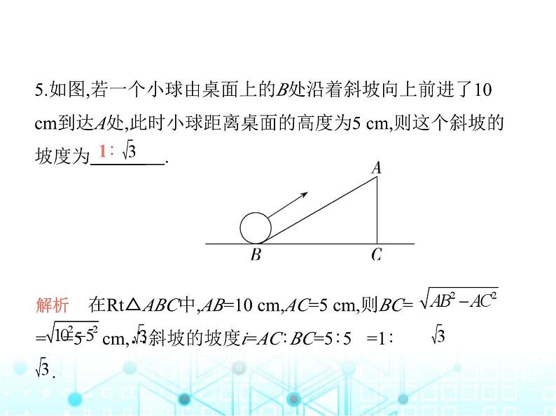 沪科版初中九年级数学上册23-2解直角三角形及其应用第四课时坡度问题及其他应用课件第8页