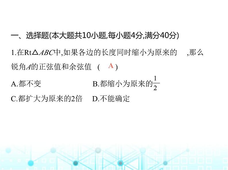 沪科版初中九年级数学上册23-2解直角三角形及其应用第23章素养综合检测课件02