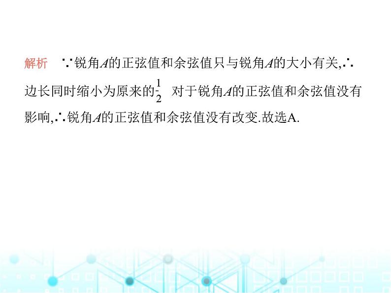 沪科版初中九年级数学上册23-2解直角三角形及其应用第23章素养综合检测课件03