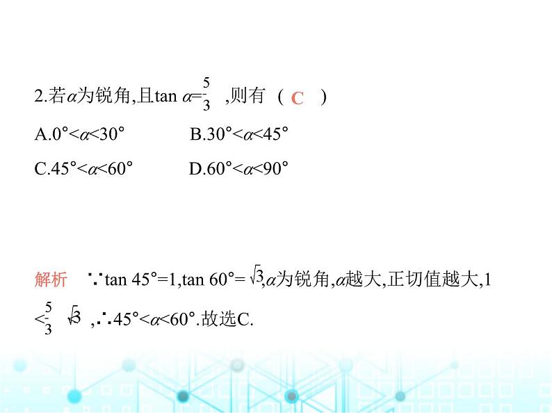 沪科版初中九年级数学上册23-2解直角三角形及其应用第23章素养综合检测课件04