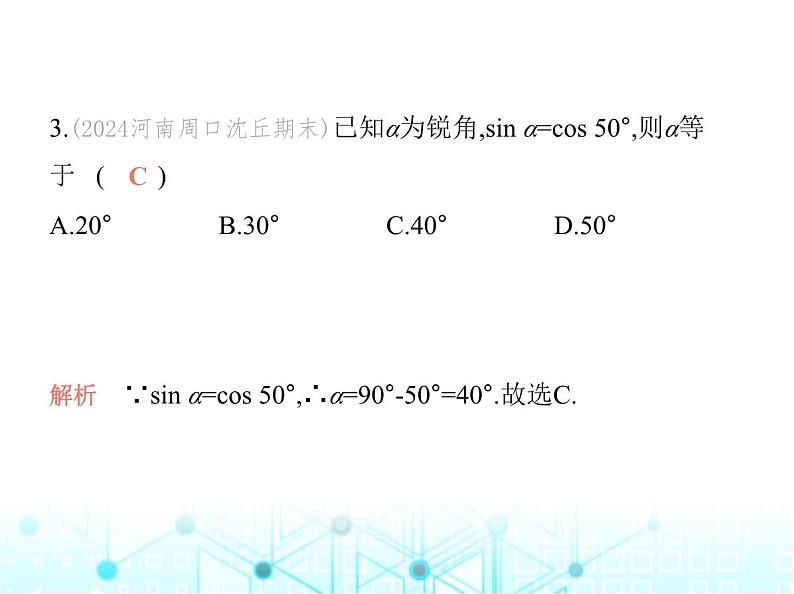 沪科版初中九年级数学上册23-2解直角三角形及其应用第23章素养综合检测课件05