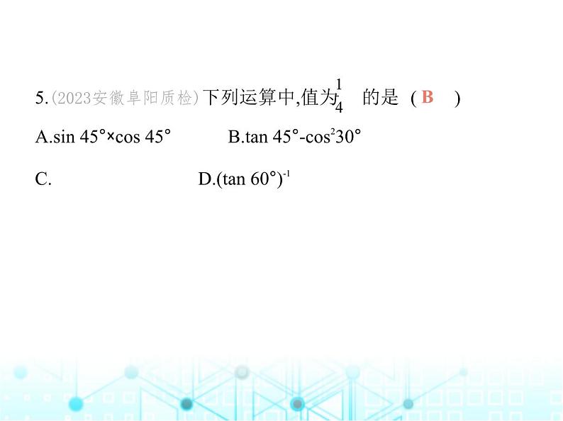 沪科版初中九年级数学上册23-2解直角三角形及其应用第23章素养综合检测课件07