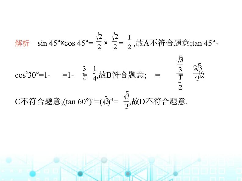 沪科版初中九年级数学上册23-2解直角三角形及其应用第23章素养综合检测课件08