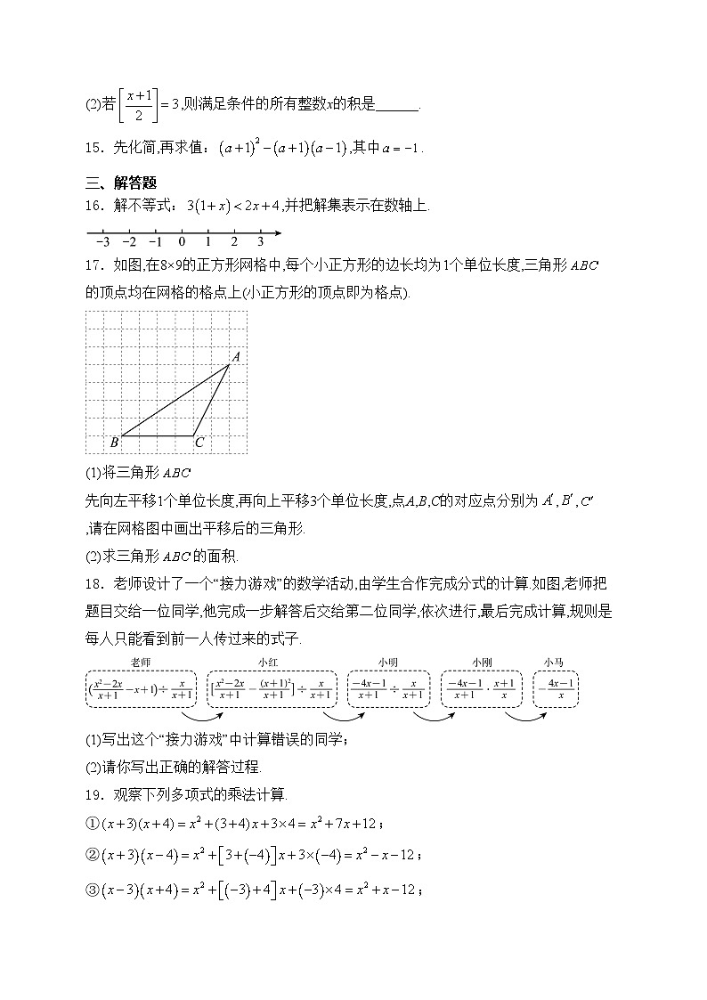 安徽省亳州市2023-2024学年七年级下学期期末数学试卷(含答案)第3页