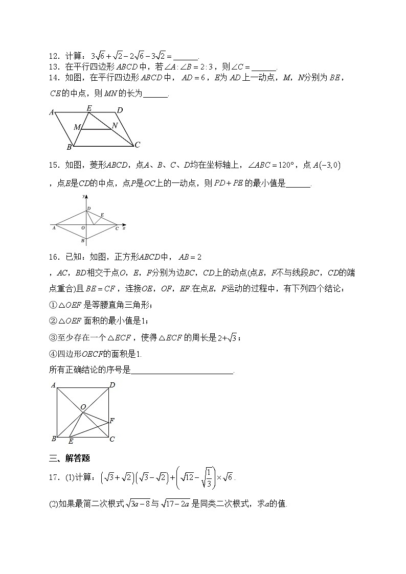 广东省湛江市经济技术开发区2023-2024学年八年级下学期期中考试数学试卷(含答案)第3页