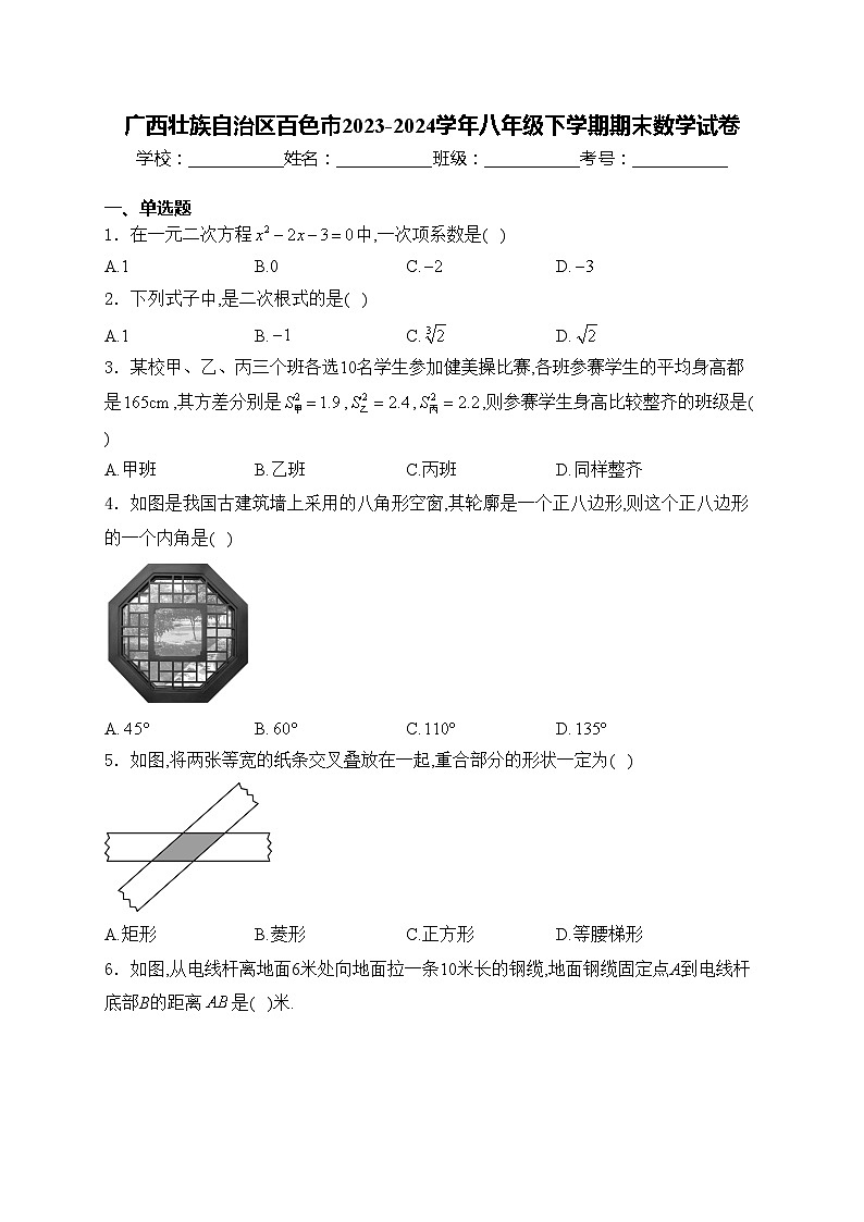广西壮族自治区百色市2023-2024学年八年级下学期期末数学试卷(含答案)01