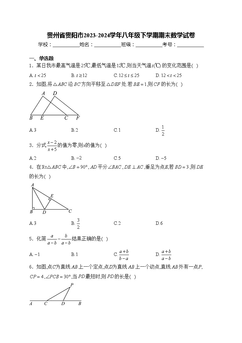 贵州省贵阳市2023-2024学年八年级下学期期末数学试卷(含答案)01