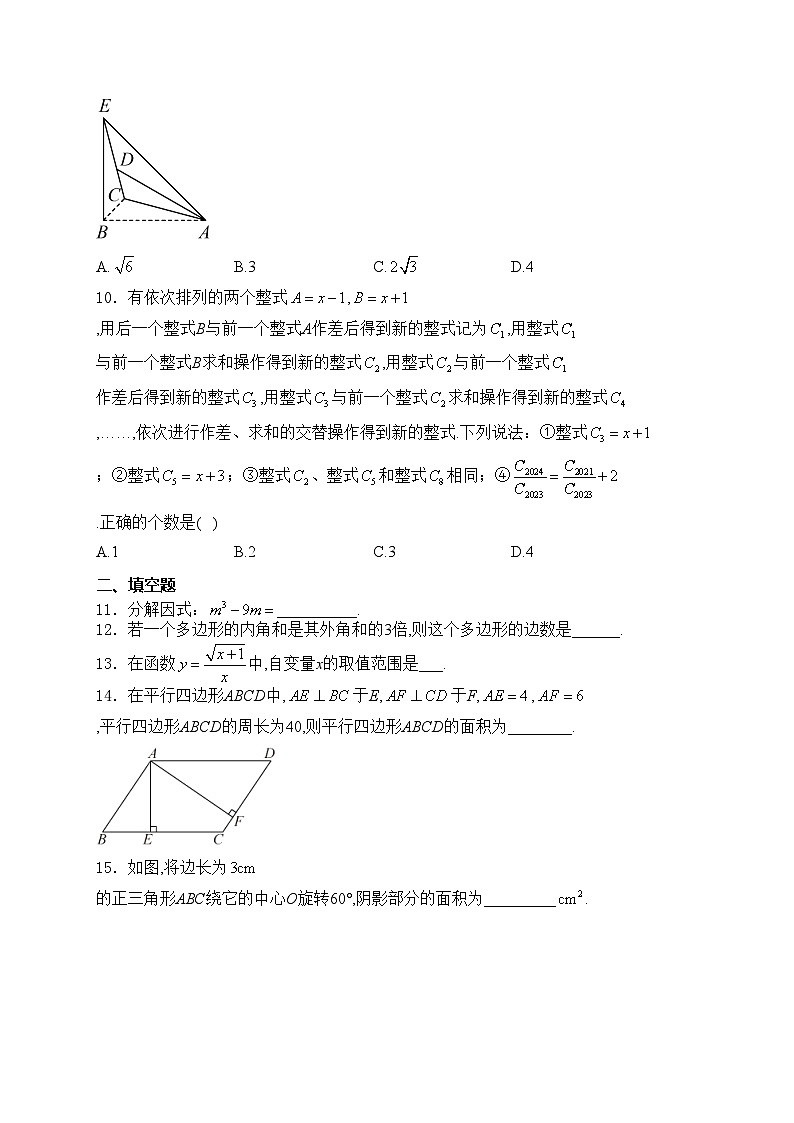 重庆市南坪中学校2022-2023学年八年级下学期期末模拟测试数学试卷(含答案)03