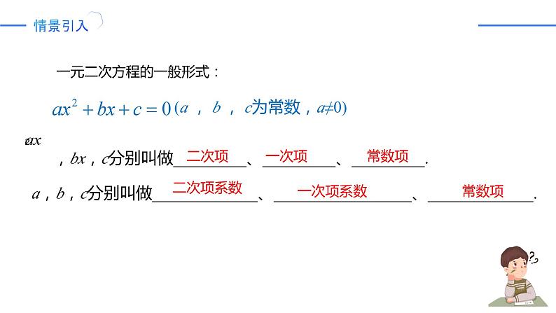 21.2.3因式分解法 课件-人教版2024-2025学年九年级数学上册03