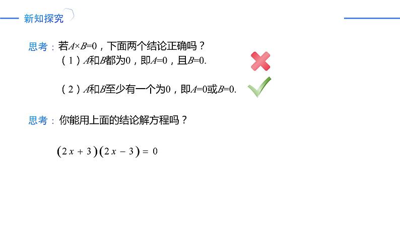 21.2.3因式分解法 课件-人教版2024-2025学年九年级数学上册04