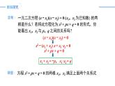 21.2.4一元二次方程的根与系数的关系 课件-人教版2024-2025学年九年级数学上册