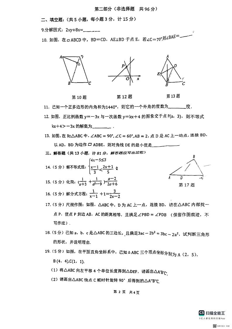 陕西省宝鸡市渭滨区2023-2024学年八年级下学期期末数学试题第2页