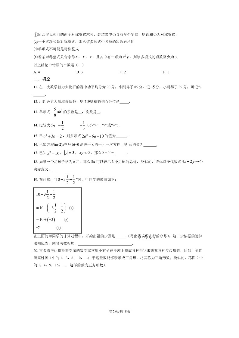 [数学]2020北京北师大实验中学初一上学期期中数学试卷及答案02