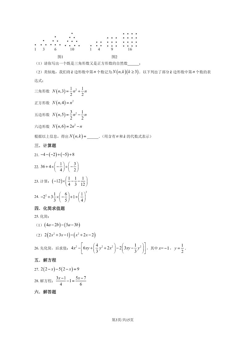 [数学]2020北京北师大实验中学初一上学期期中数学试卷及答案03