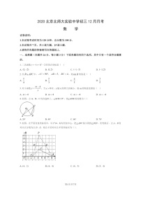 [数学]2020北京北师大实验中学初三上学期12月月考数学试卷