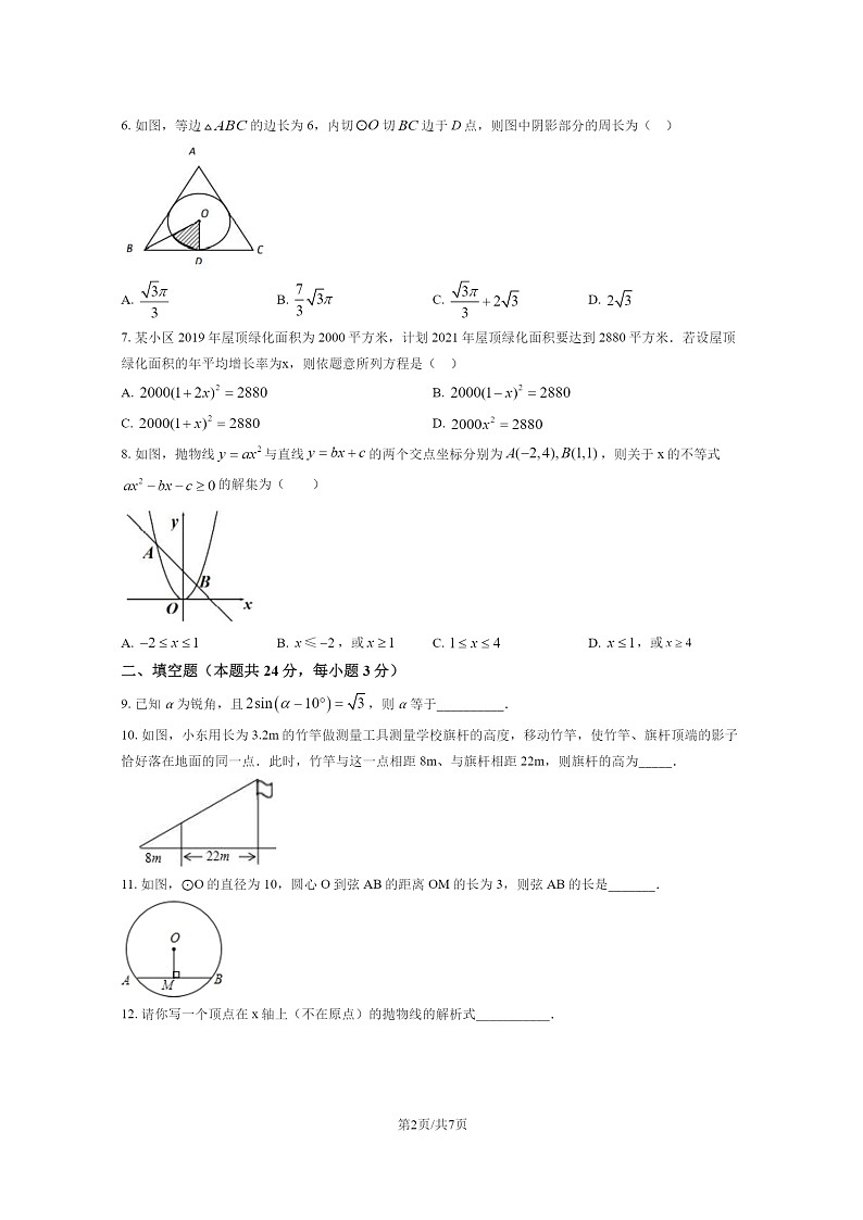 [数学]2020北京北师大实验中学初三上学期12月月考数学试卷第2页