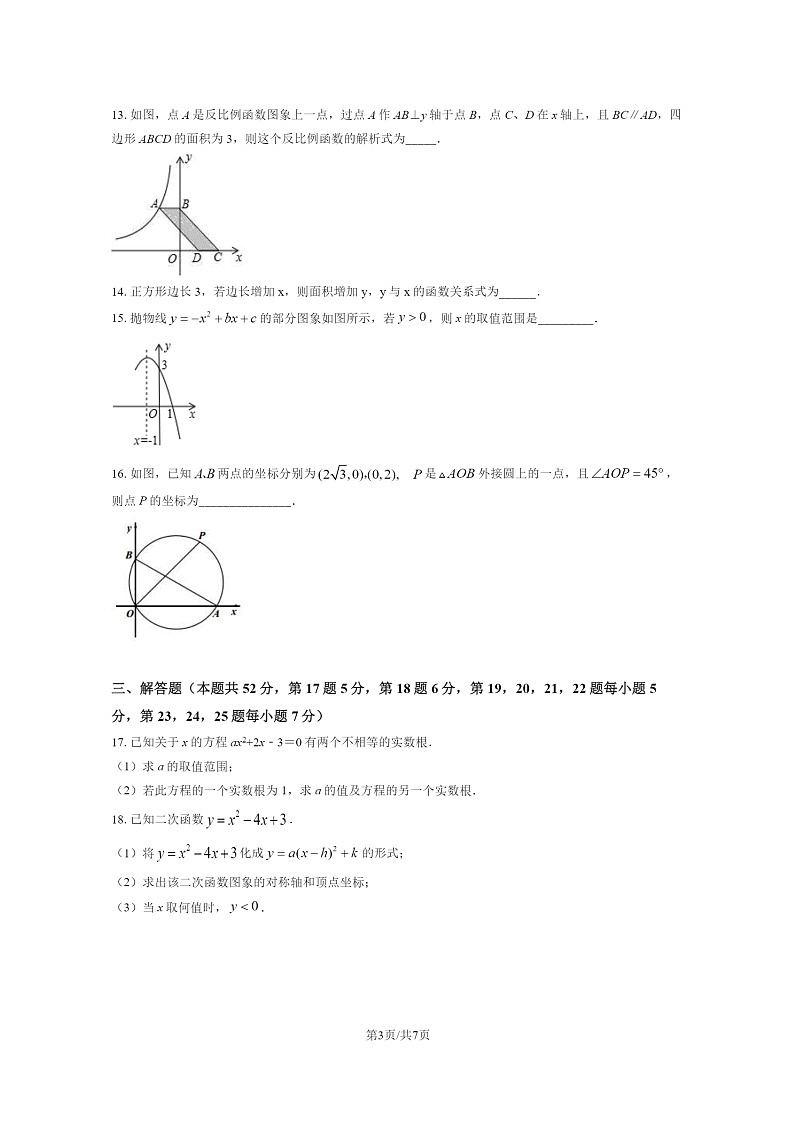 [数学]2020北京北师大实验中学初三上学期12月月考数学试卷第3页