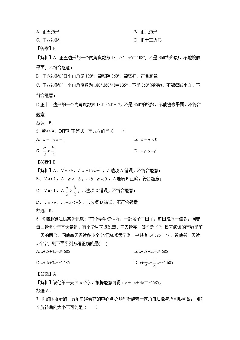 [数学][期末]福建省泉州市石狮市2023-2024学年七年级下学期期末试题(解析版)02