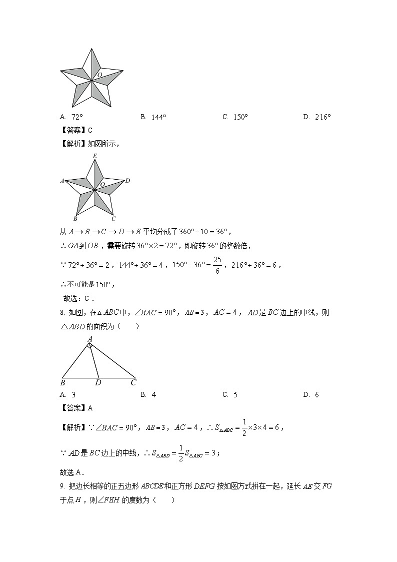 [数学][期末]福建省泉州市石狮市2023-2024学年七年级下学期期末试题(解析版)03