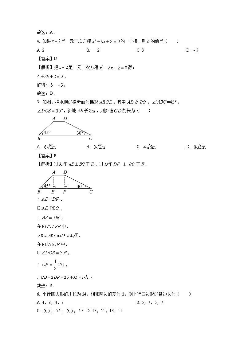 [数学]江苏省苏州市苏州工业园区2024年中考第二次调研试题(解析版)02
