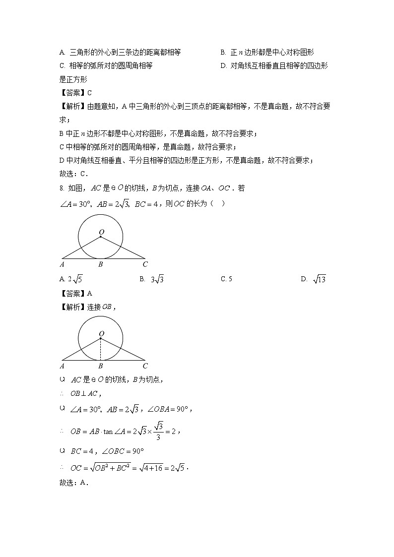 [数学][二模]江苏省无锡市滨湖区2024年中考二模考试题(解析版)第3页