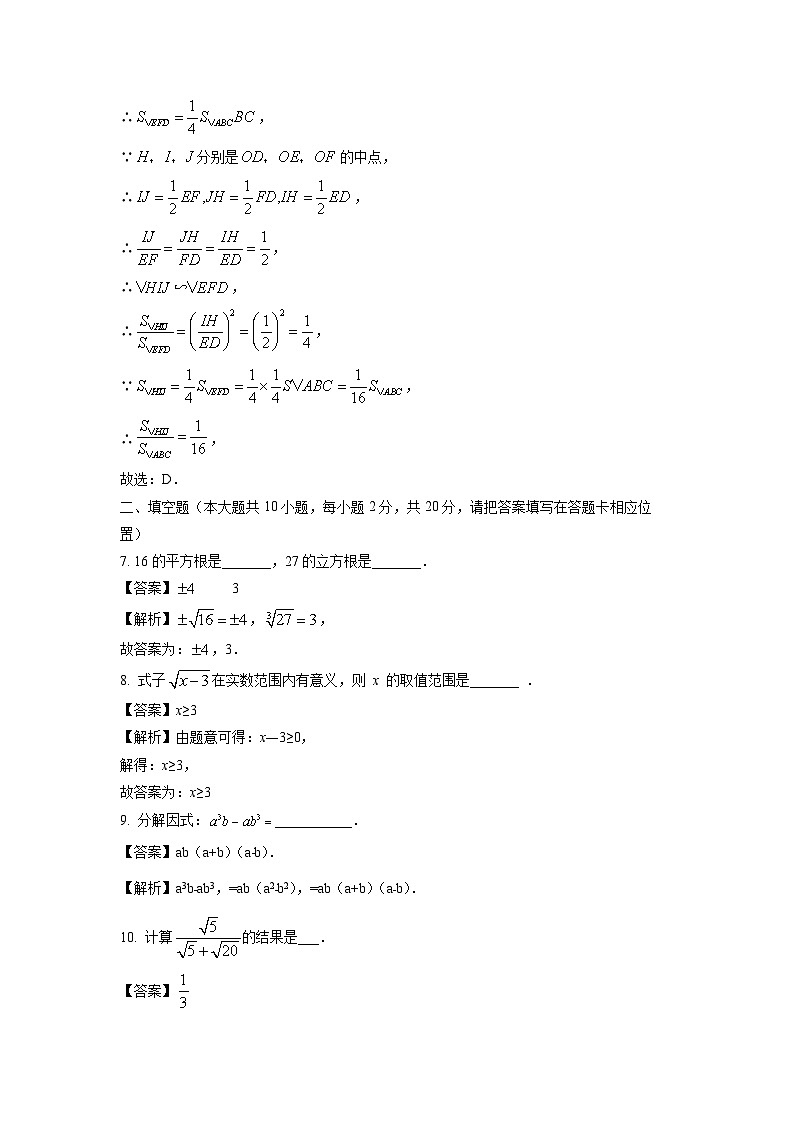 [数学][二模]江苏省南京市鼓楼区2024年中考二模试题(解析版)03