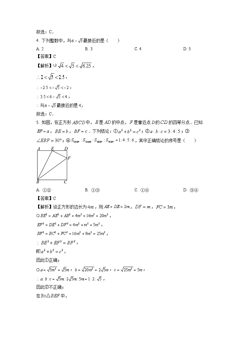 [数学][二模]江苏省南京市秦淮区2024年中考二模试题(解析版)02