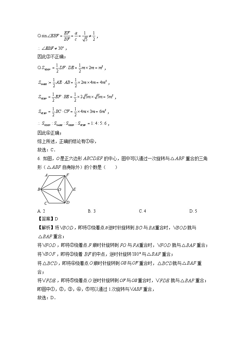 [数学][二模]江苏省南京市秦淮区2024年中考二模试题(解析版)03