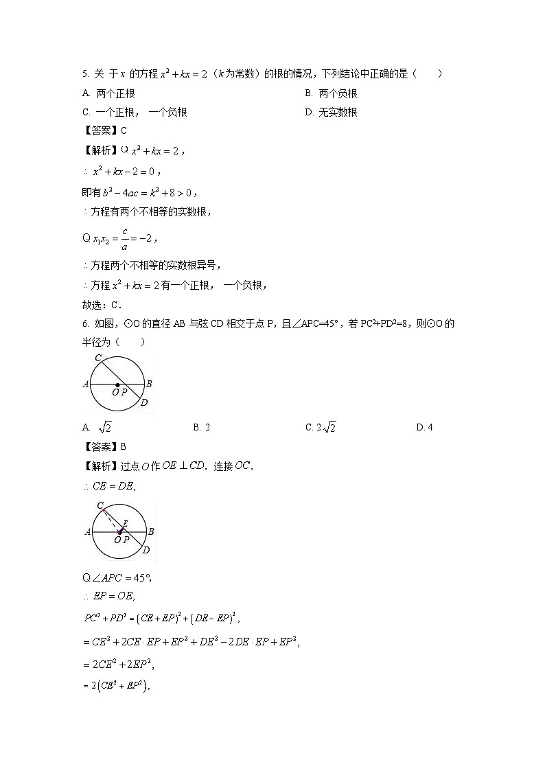 [数学][二模]江苏省南京市玄武区2024年中考二模试题(解析版)第2页