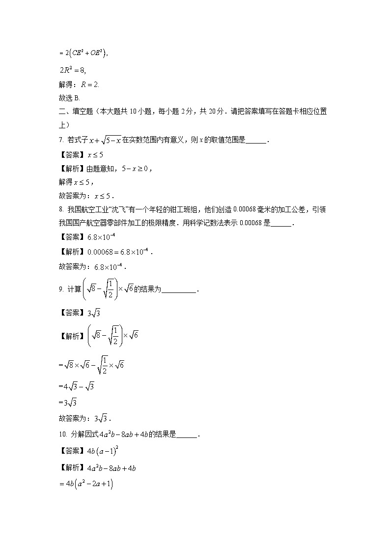 [数学][二模]江苏省南京市玄武区2024年中考二模试题(解析版)第3页