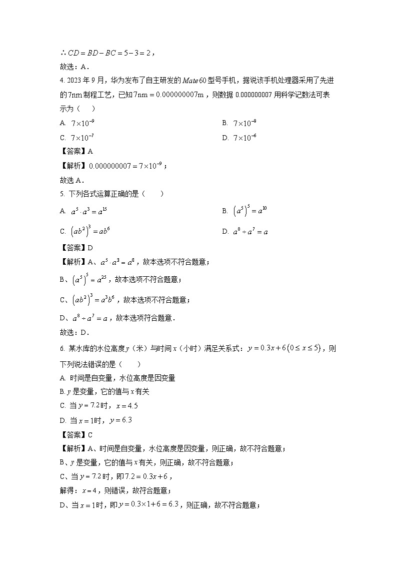 [数学][期末]广东省河源市连平县2023-2024学年七年级下学期期末试题(解析版)第2页