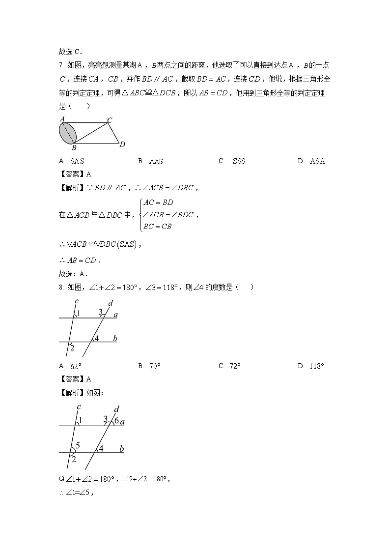 [数学][期末]广东省河源市连平县2023-2024学年七年级下学期期末试题(解析版)第3页