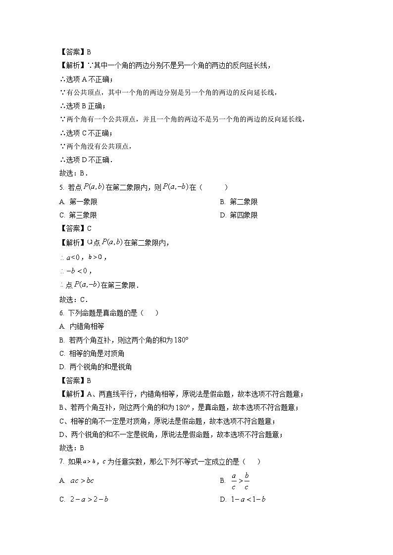 [数学][期末]广东省江门市恩平市2023-2024学年七年级下学期期末试题(解析版)第2页