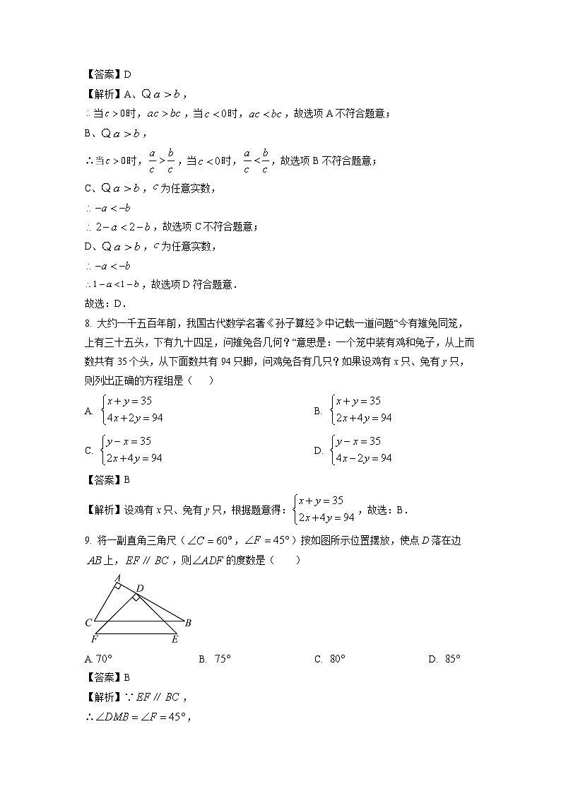 [数学][期末]广东省江门市恩平市2023-2024学年七年级下学期期末试题(解析版)第3页