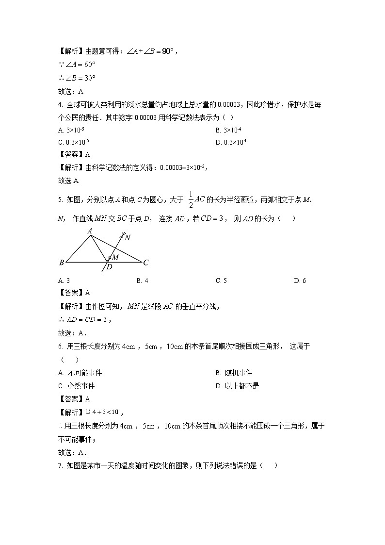 [数学][期末]广东省揭阳市普宁市2023-2024学年七年级下学期期末试题(解析版)第2页