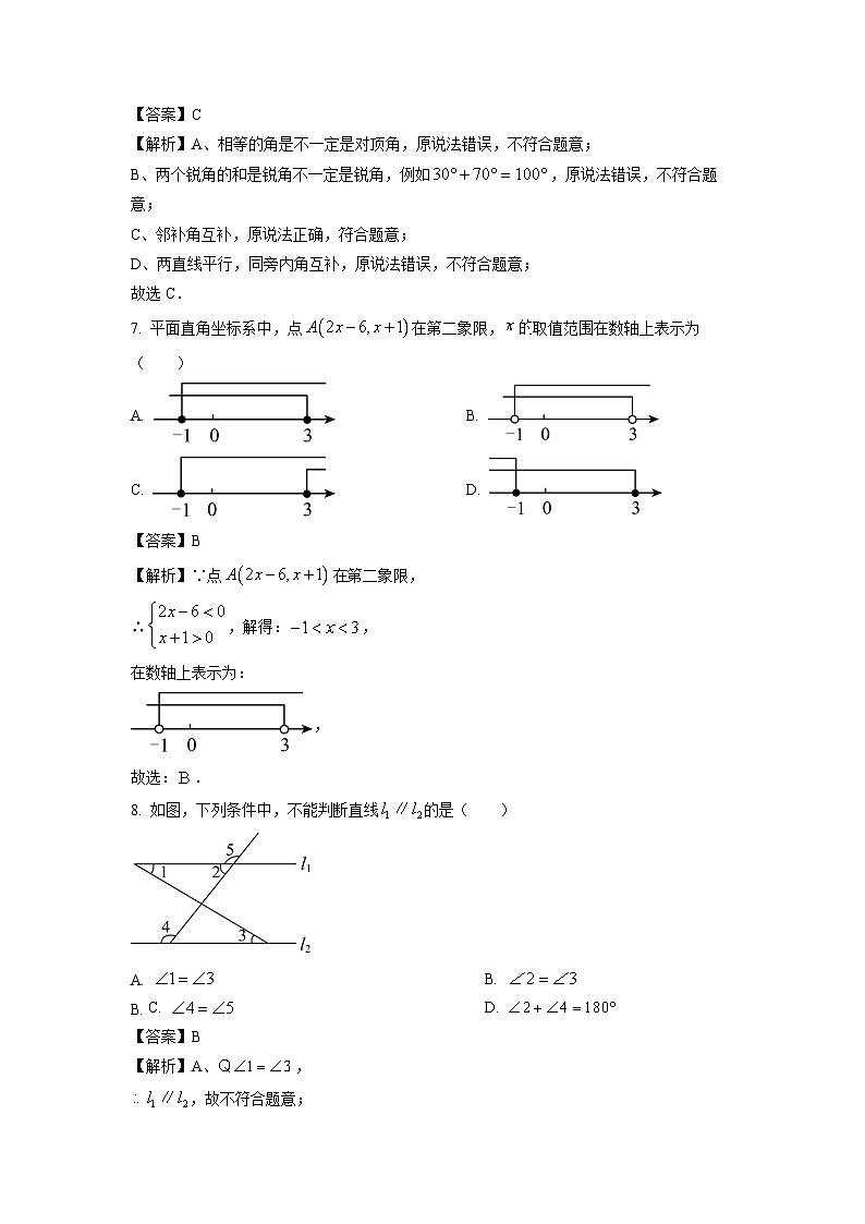 [数学][期末]广东省惠州市惠阳区2023-2024学年七年级下学期期末试题(解析版)第3页