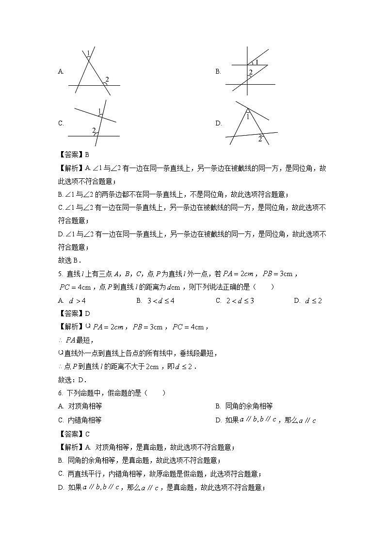 [数学][期末]广东省广州市越秀区2023-2024学年七年级下学期期末试题(解析版)02