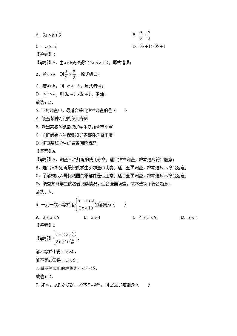 [数学][期末]广东省广州市天河区2023-2024学年七年级下学期期末试题(解析版)02