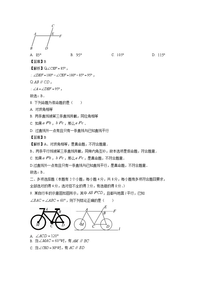 [数学][期末]广东省广州市天河区2023-2024学年七年级下学期期末试题(解析版)03