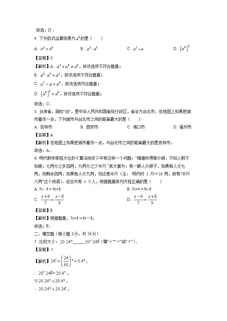 [数学][二模]吉林省吉林市2024年中考二模考试试题(解析版)02