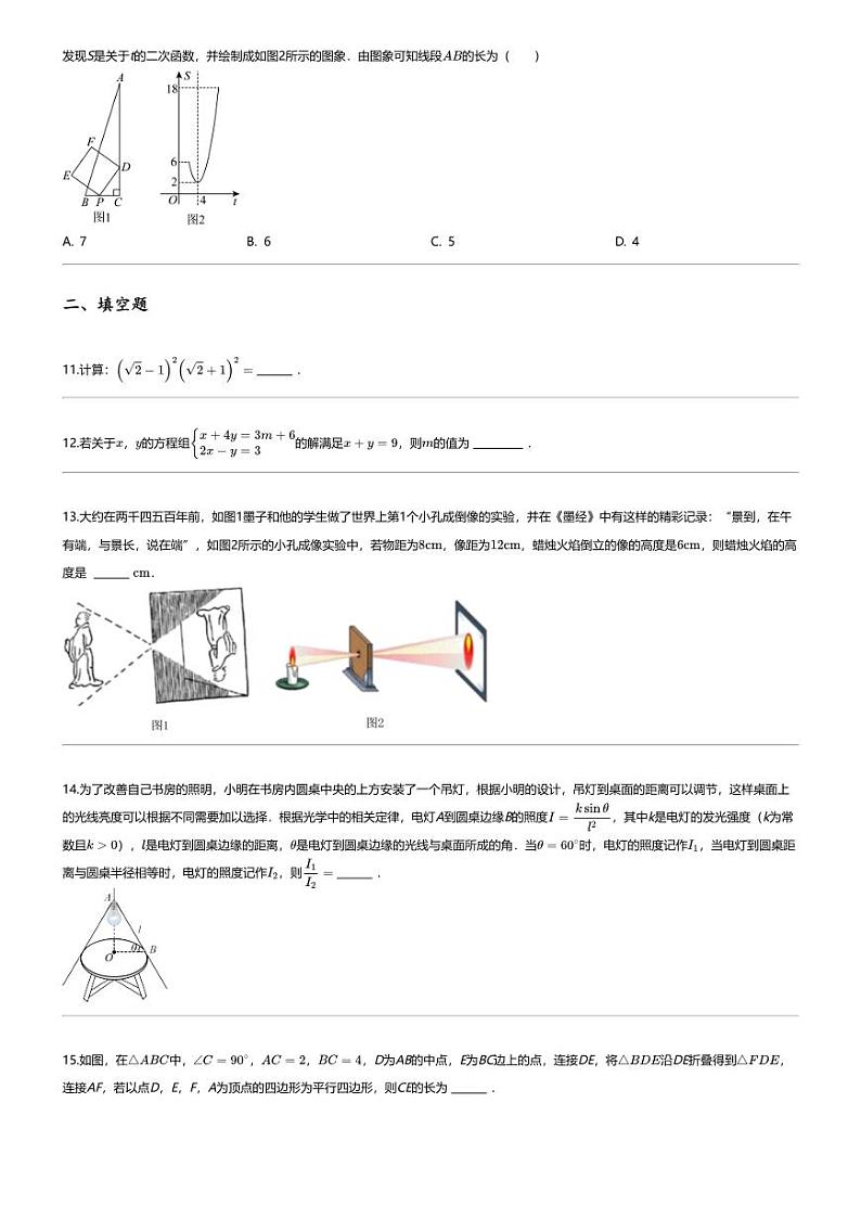 [数学]2024年山东枣庄滕州市滕州育才中学中考模拟数学试卷第3页