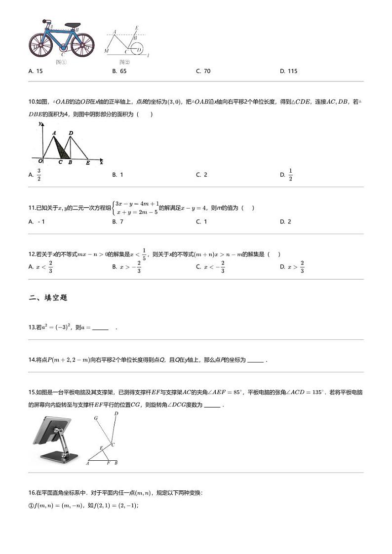 [数学][期末]2023_2024学年河北石家庄赵县初一下学期期末数学试卷02