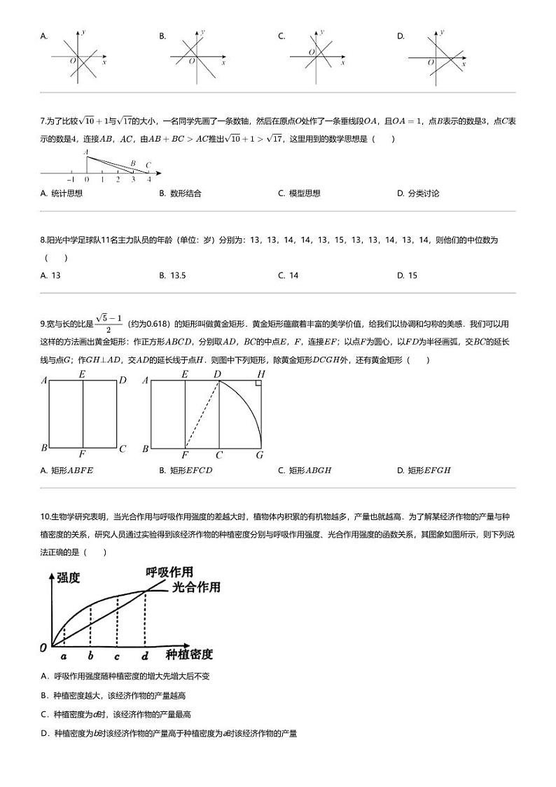 [数学][期末]2023_2024学年山西大同初二下学期期末数学试卷(部分学校联考)第2页