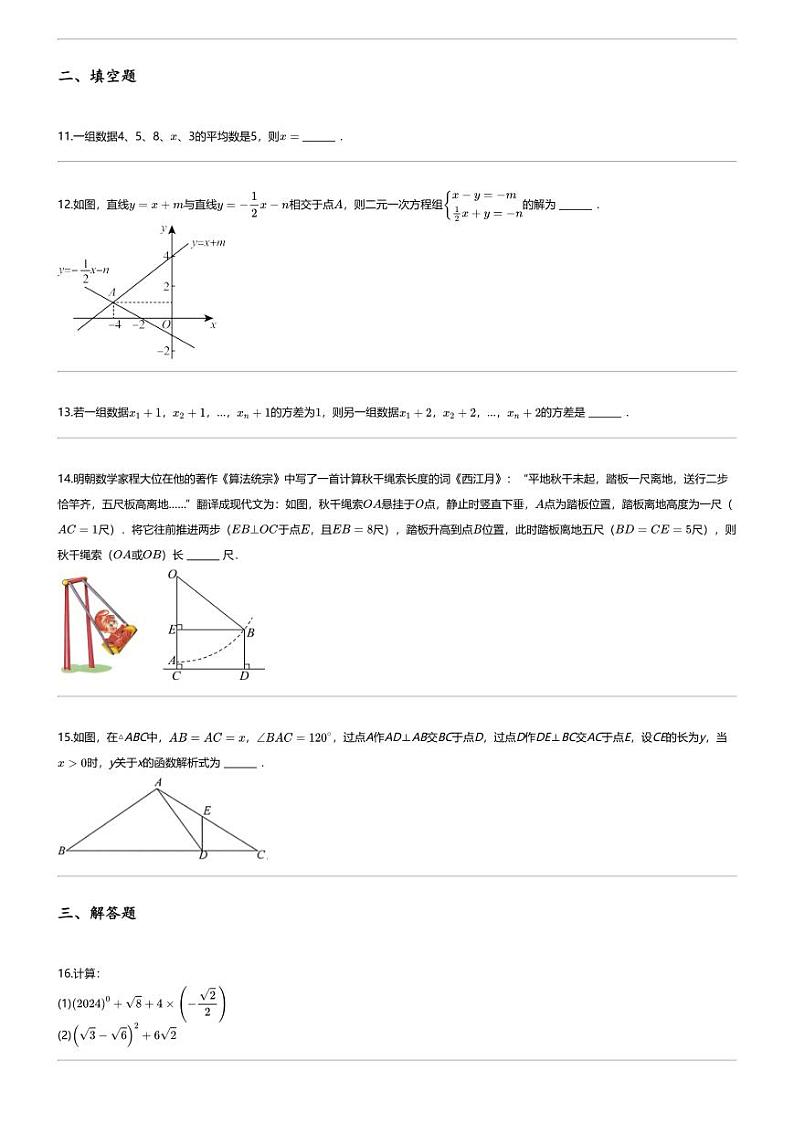 [数学][期末]2023_2024学年山西大同初二下学期期末数学试卷(部分学校联考)第3页